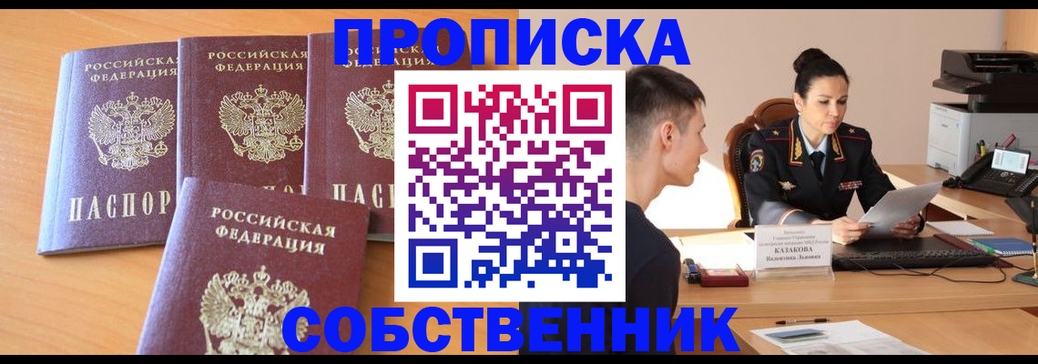 прописка для работы в Нижнекамске