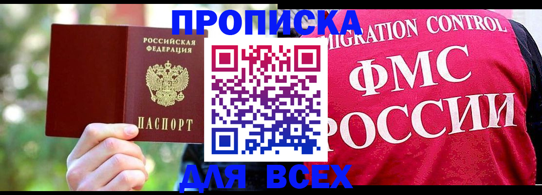 прописка для школы в Нижнекамске